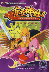 東方神娃第2部 東方神娃第2部