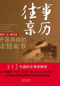 《往事親歷》 《往事親歷》