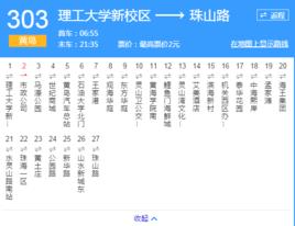 黃島公交303路 黃島公交303路