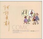 《阿拉貢斯啞劇幽默漫畫：摩托警察》