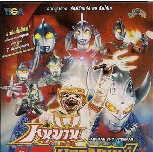 哈魯曼和7個奧特曼 哈魯曼和7個奧特曼