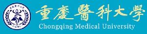 重慶醫科大學臨床學院 重慶醫科大學臨床學院