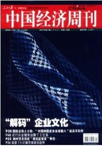 《中國經濟周刊》