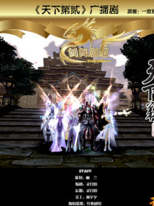 天下第貳 天下第貳