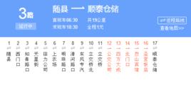 隨州公交3路 隨州公交3路