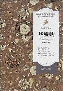 世界偉人傳記:華盛頓 世界偉人傳記:華盛頓