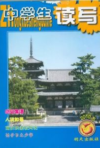 《中學生讀寫》 《中學生讀寫》