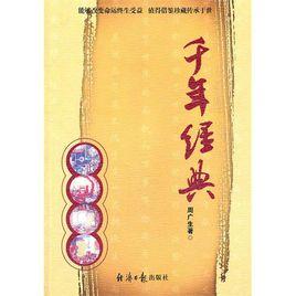 千年經典絕妙詩文:詩詞卷 千年經典絕妙詩文:詩詞卷