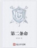 第二條命 第二條命