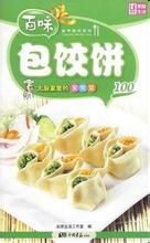 包餃餅