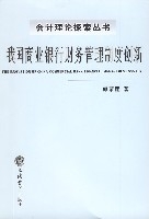 我國商業銀行財務管理制度創新