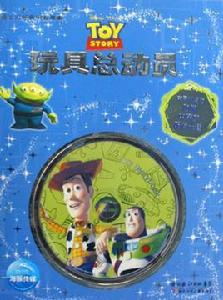 玩具總動員-中英雙語版-附贈中英文配音光碟 玩具總動員-中英雙語版-附贈中英文配音光碟