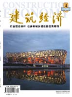 《建築經濟》 《建築經濟》