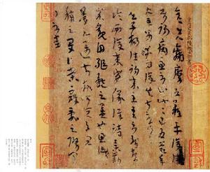 晉陸機草隸書平復帖卷 晉陸機草隸書平復帖卷