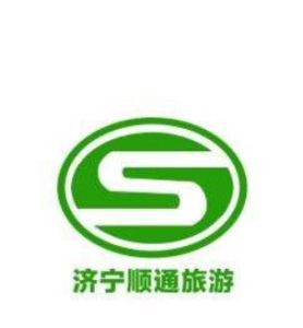 濟寧順通旅遊有限公司 濟寧順通旅遊有限公司