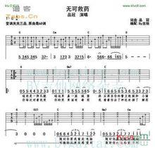 無可救藥[品冠演唱歌曲]