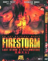 《風暴大火2》 《風暴大火2》