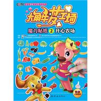 大角牛魔力貼紙:開心農場 大角牛魔力貼紙:開心農場