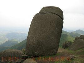 五皇山 五皇山