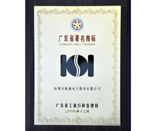 廣東省著名商標