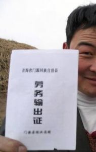 外出務工證 外出務工證