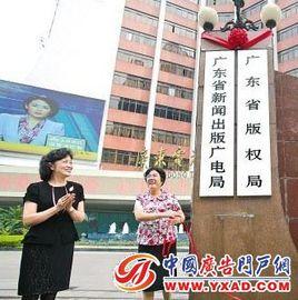 廣東省廣播電影電視局 廣東省廣播電影電視局