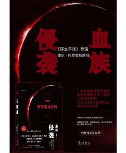 血族[吉爾莫·德爾·托羅和Chuck Hogan聯合出版]