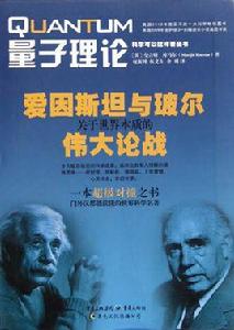 量子理論[物理學理論]