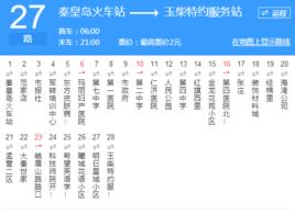 秦皇島公交27路 秦皇島公交27路
