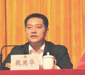 魏國華