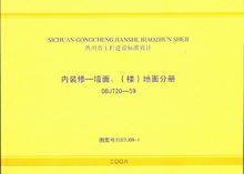 四川省工程建設標準設計