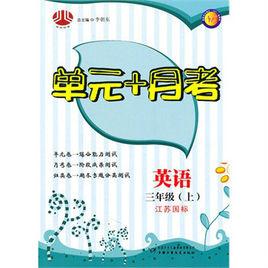 單元+月考:英語 單元+月考:英語