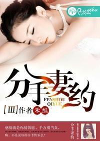 分手妻約 分手妻約