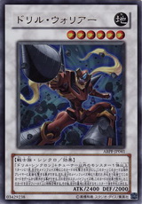 鑽頭戰士 鑽頭戰士