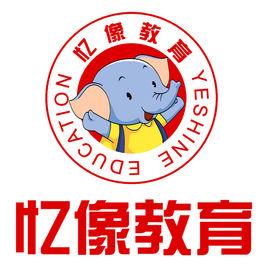 杭州憶像教育科技有限公司 杭州憶像教育科技有限公司