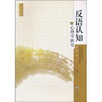 反語認知的心理學研究 反語認知的心理學研究
