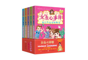 女生心事簿 女生心事簿
