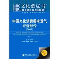 中國文化消費需求景氣評價報告