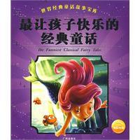 最讓孩子快樂的經典童話