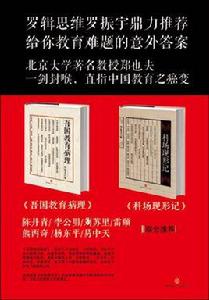 科場現形記 科場現形記