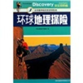 環球探索:完美生存 環球探索:完美生存