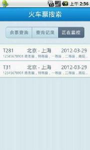 有票沒火車票監控查詢 有票沒火車票監控查詢