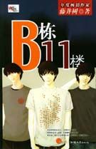 《貓空愛情故事》