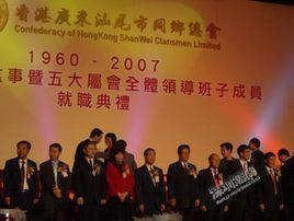 香港汕尾市同鄉總會