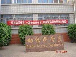西昌學院動物科學學院 西昌學院動物科學學院