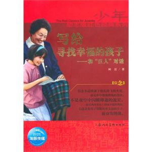 《少年勵志紅色經典系列:刑場上的婚禮》 《少年勵志紅色經典系列:刑場上的婚禮》