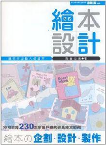 繪本設計 繪本設計