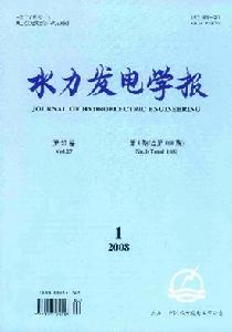 《水力發電學報》 《水力發電學報》