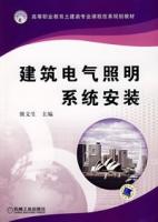 建築電氣照明系統安裝