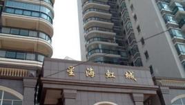 星海虹城 星海虹城